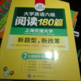 华研外语 大学英语六级阅读180篇