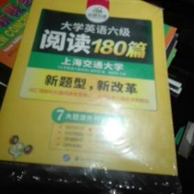 华研外语 大学英语六级阅读180篇