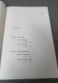 见识丛书19·内战：观念中的历史