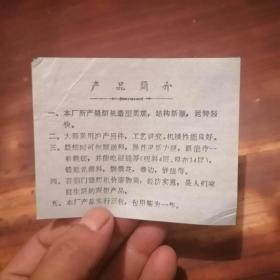 优惠券：喜临门缝纫机优价券（南通市人民商场）（无锡市缝纫机总厂）（1984年）