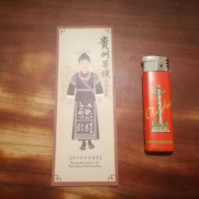 书签：贵州苗族锦绣盛装（美女着装图）（普安苗盛装）（普安式）