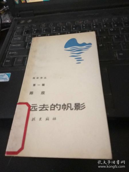 远去的帆影 【海岸诗丛】