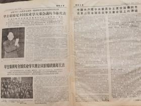 《朝阳日报》【中国共产党中央委员会主席华国锋同志在第二次全国农业学大寨会议上的讲话，有照片；华主席接见全国农业学大寨会议的全体代表，有照片】