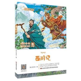 红楼梦(听读版)+西游记(听读版)等(共4册)