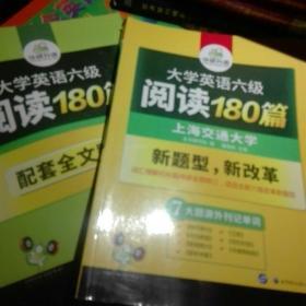 华研外语 大学英语六级阅读180篇