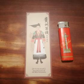 书签：贵州苗族锦绣盛装（美女着装图）（歪梳苗盛装）（歪梳岩腊式）