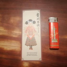 书签：贵州苗族锦绣盛装（美女着装图）（梭嘎苗盛装）（梭嘎梭戛式）