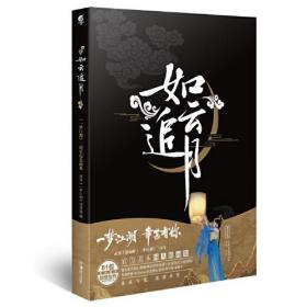 如云·追月：《一梦江湖》二周年纪念画集