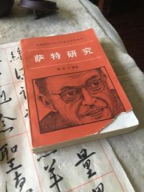 萨特研究