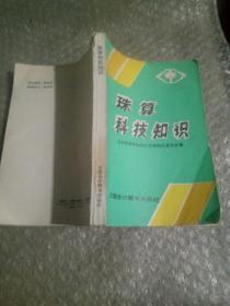 珠算科技知识