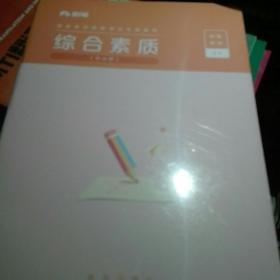 粉笔教师资格证考试用书2018小学中学教材 综合素质专用教材 2018下半年粉笔教师小学初中高中教师资格证考试用书综合素质中学用书