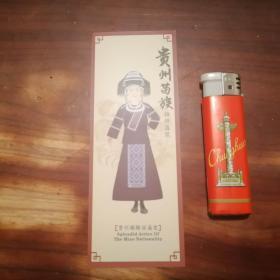 书签：贵州苗族锦绣盛装（美女着装图）（坝桥苗盛装）（坝桥式）