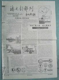 民间集邮报—漓之韵邮刊  4开4版  2008年8月8日 总第17期