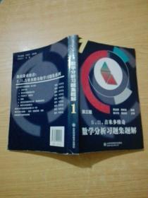 Б.П.吉米多维奇数学分析习题集题解