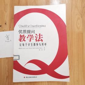 优质提问教学法：让每个学生都参与其中