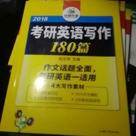 考研英语作文 2018考研英语一写作 华研外语