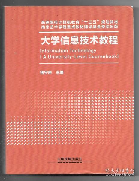 大学信息技术教程