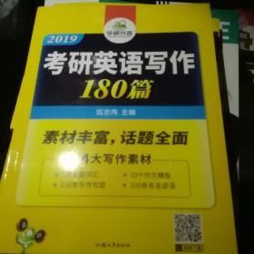 考研英语作文 2018考研英语一写作 华研外语