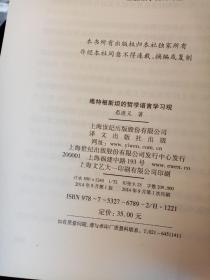 维特根斯坦的哲学语言学习观