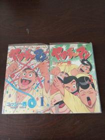 日本卡通漫画：ヤワラーマン （1、3、4卷，待补全）（日文原版 漫画）