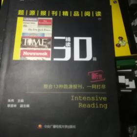 朱伟考研英语 题源报刊精品阅读30篇（精读）备考2018(新版)