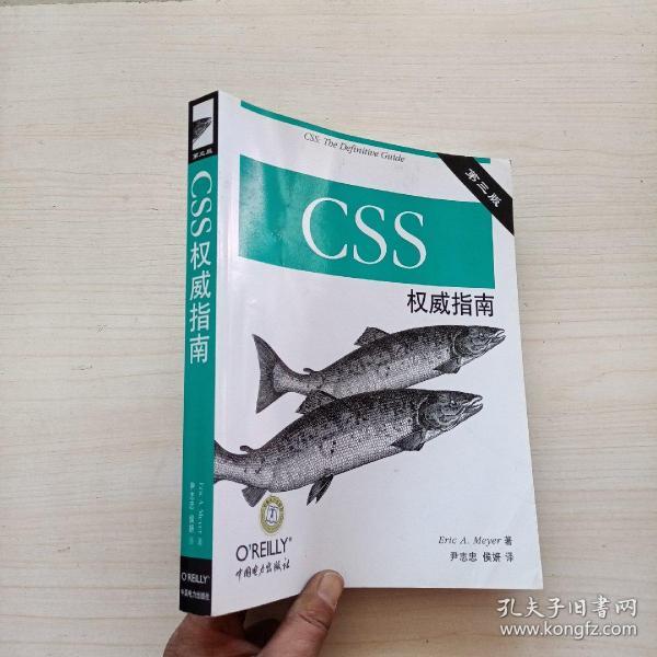 CSS权威指南（第三版）