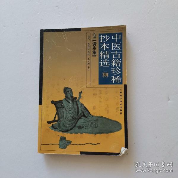 中医古籍珍稀抄本精选  （八）【书的下一小半有水印】看图