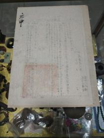 1949年北京市人民政府教育局通知一份(附北京市立第六中学收文单)，钤北京市人民政府教育局印、通知关于“机构团体群众大会会场悬挂领袖像及具体规定”、历史文献实物！