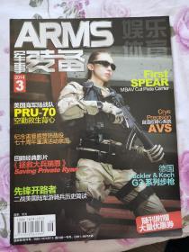 ARMS军事装备2014年3期