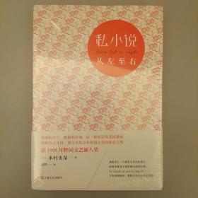 私小说：从左至右    2020.8.3