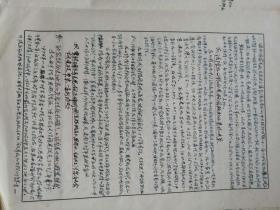 有故事的革命家，林秋若资料一宗