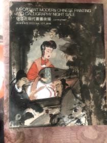 中国近现代书画夜场图录 北京保利2018年春拍图录