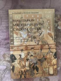 MASTERS ON MASTERPIECES OF CHINESE OPERA（名家讲中国古典戏曲，英文版）
