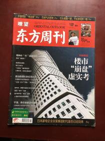东方周刊（2012年12月第46期）