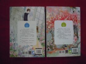 平生一诺、（完结篇）（两册）（一版一印）