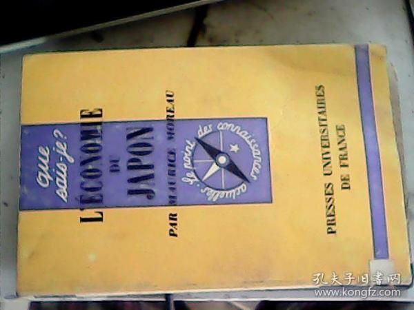 法语版  L ECONOMIE  DU   JAPON  日本经济