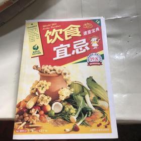 饮食宜忌速查宝典