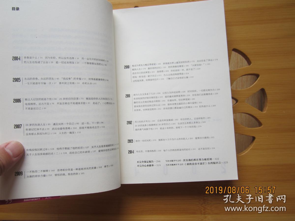 点击查看原图 谁的青春不迷茫:一个奋斗小青年的逆袭人生 签名本