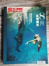 三联生活周刊（2012年8月合订本四册）