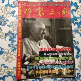 作家文摘 合订本第112期（第789期~806期）