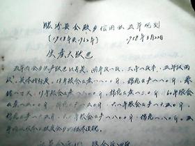 （1958年）临汾县金殿乡信用社五年规划