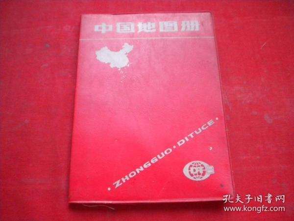 《中国地图册》，32开集体著，中国地图1989出版，7147号，图书