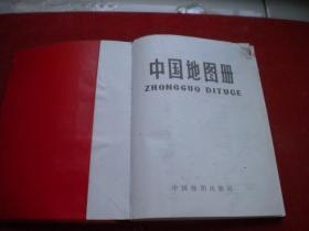 《中国地图册》，32开集体著，中国地图1989出版，7147号，图书