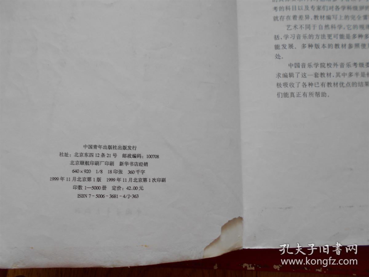 中国音乐学院校外音乐考级全国通用教材（圆号）