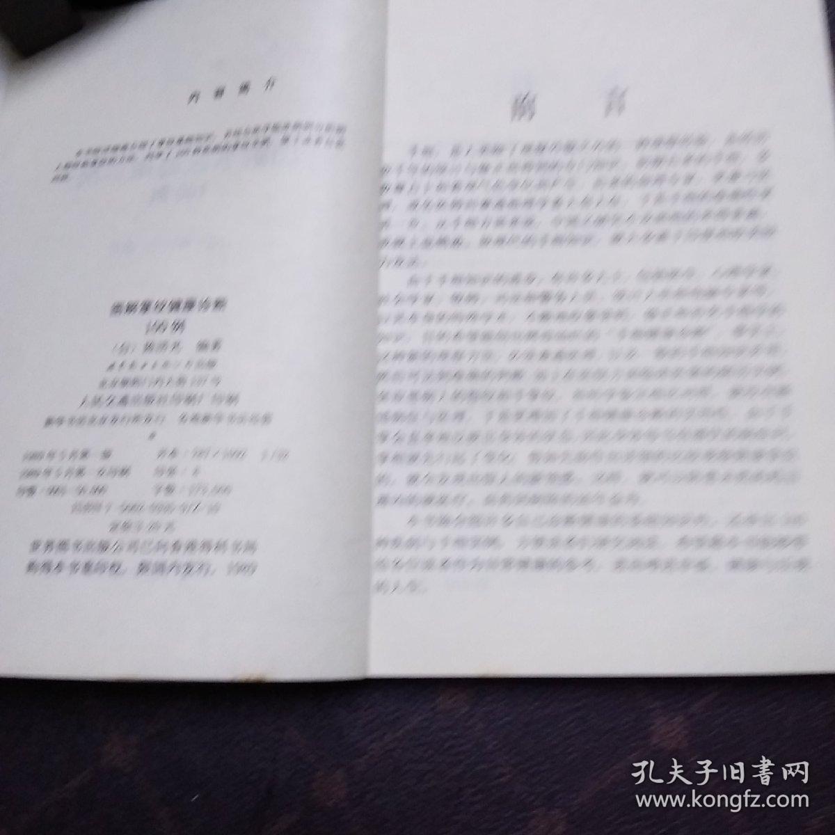 图解掌纹健康诊断(1架3排)此书有批阅如图所示