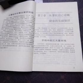 图解掌纹健康诊断(1架3排)此书有批阅如图所示