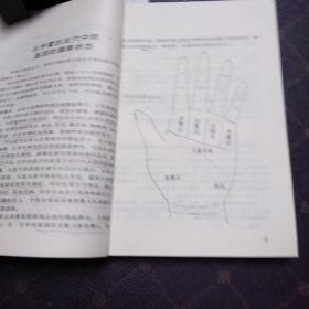 图解掌纹健康诊断(1架3排)此书有批阅如图所示