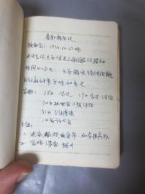 70年代笔记 （作者参加全国针麻会议的记录）