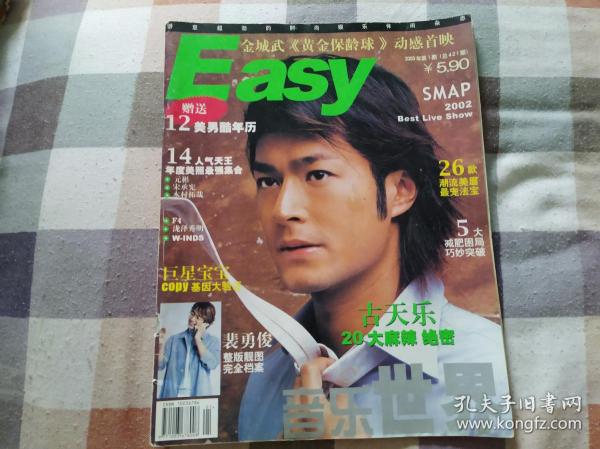 Easy 杂志 2003年第1期