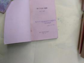 孙子兵法通解